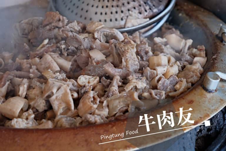 牛肉友︱台灣溫體牛肉，屏東在地人推薦美食~超過20年牛肉湯老店！