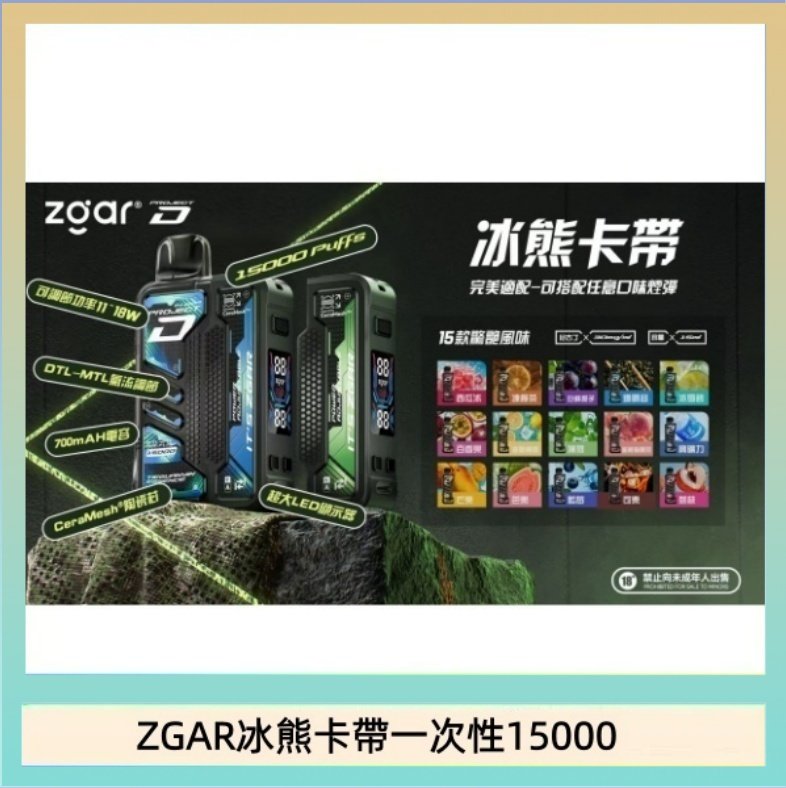 ZGAR Project D 冰熊卡帶15000口煙彈適配冰熊卡帶電子煙主機